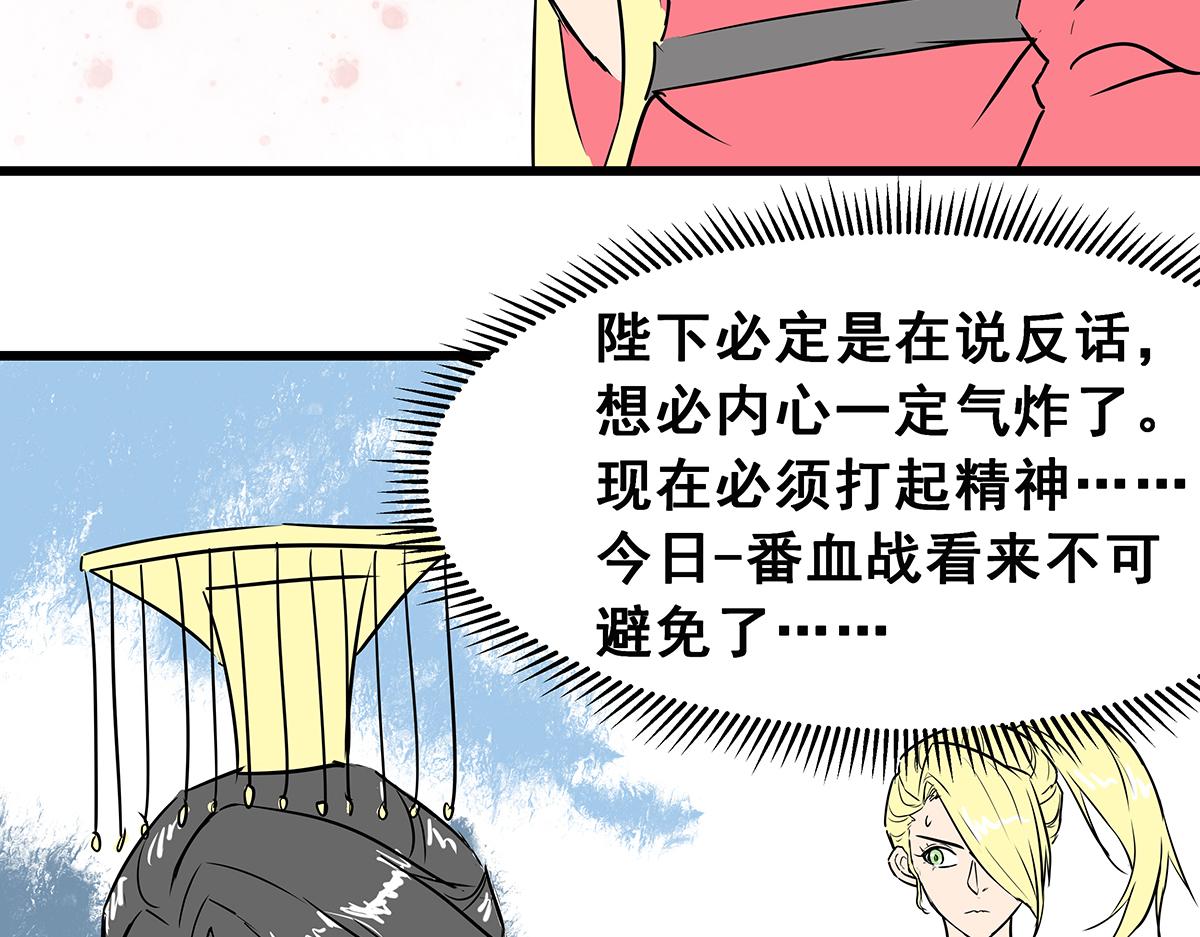 《穿越成女帝的直男要怎么打江山》第六话 无敌是多么寂寞 第27页
