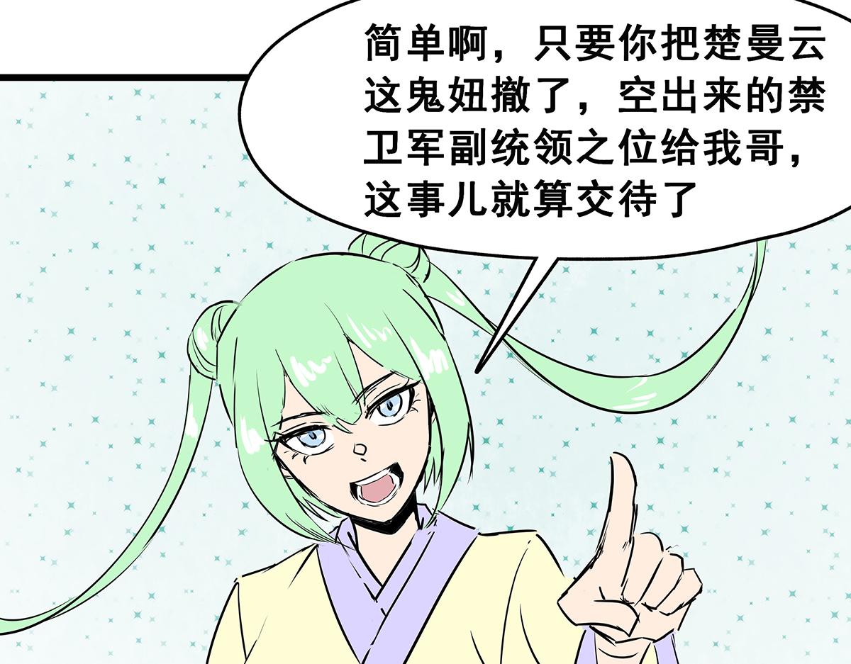 《穿越成女帝的直男要怎么打江山》第六话 无敌是多么寂寞 第31页