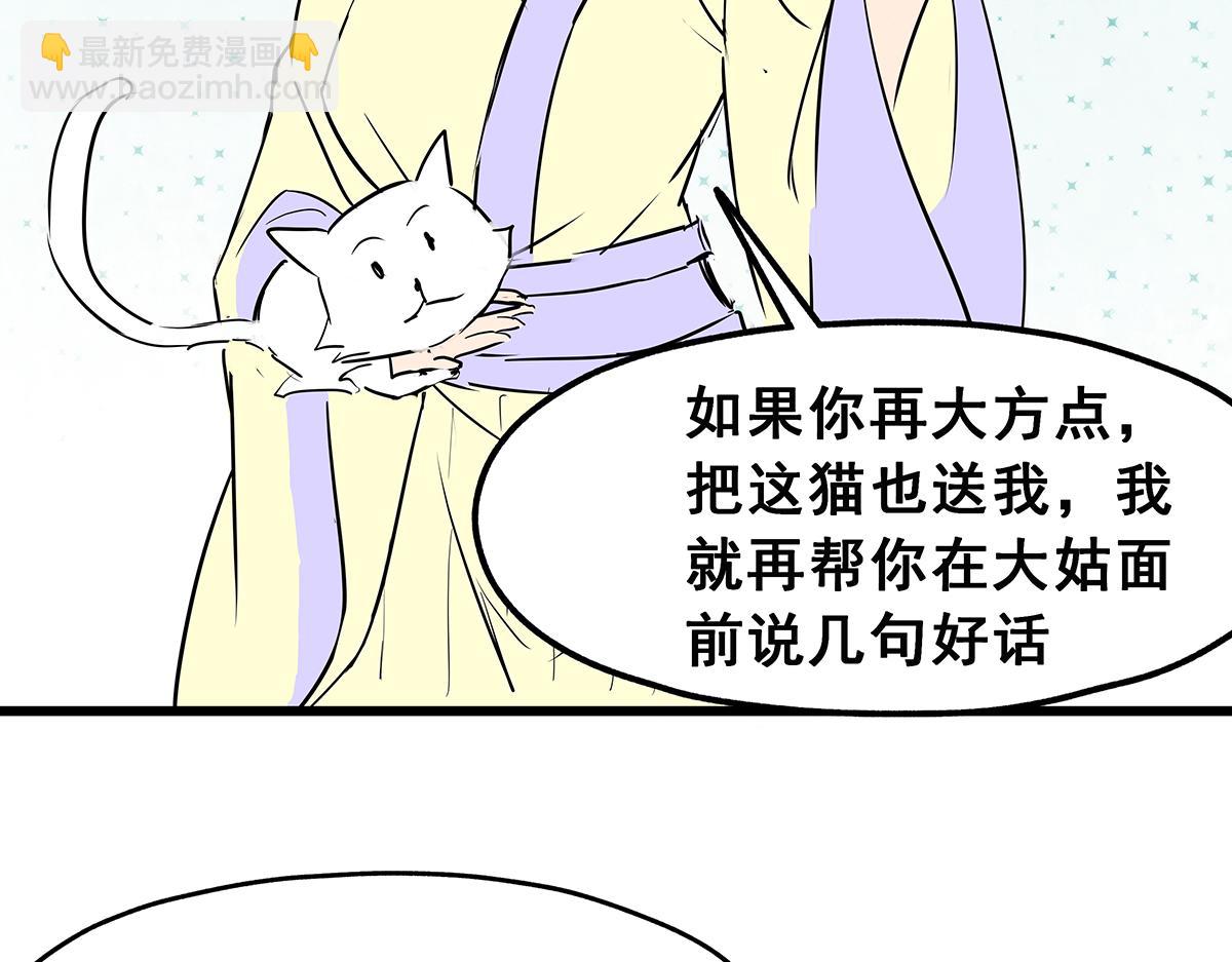 《穿越成女帝的直男要怎么打江山》第六话 无敌是多么寂寞 第32页