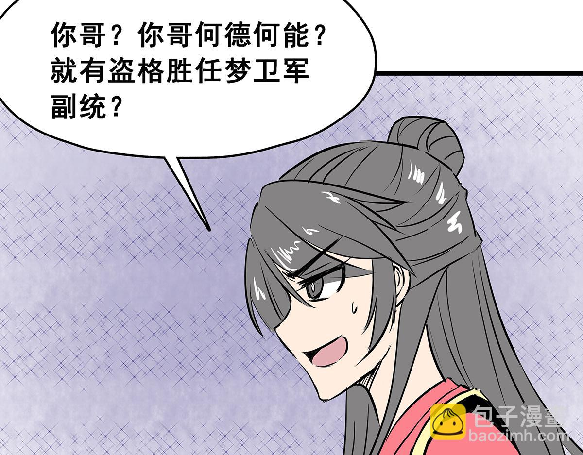 《穿越成女帝的直男要怎么打江山》第六话 无敌是多么寂寞 第33页