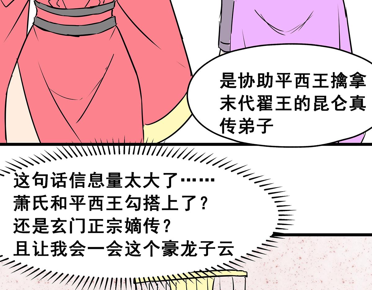 《穿越成女帝的直男要怎么打江山》第六话 无敌是多么寂寞 第36页