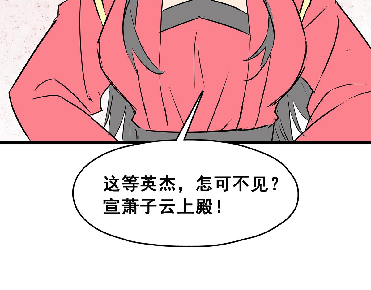 《穿越成女帝的直男要怎么打江山》第六话 无敌是多么寂寞 第38页