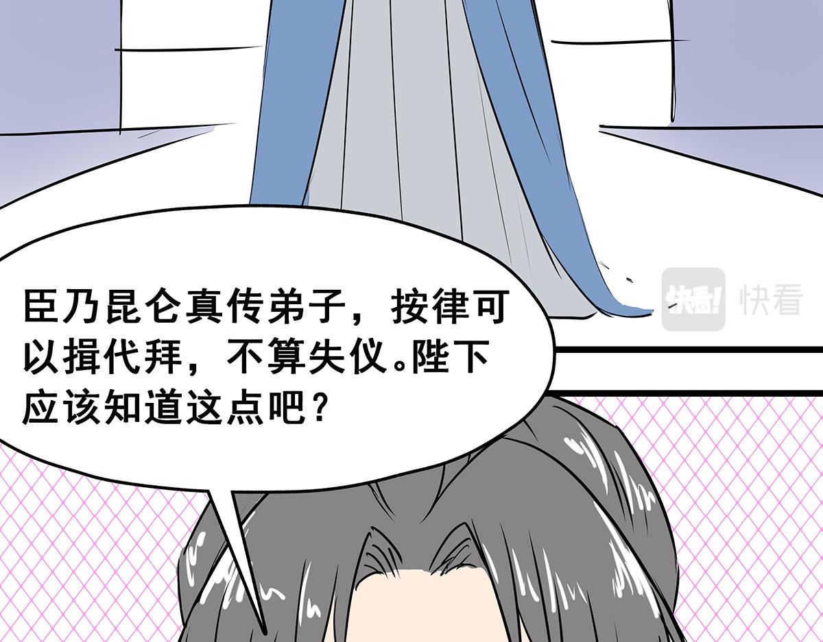 《穿越成女帝的直男要怎么打江山》第六话 无敌是多么寂寞 第42页