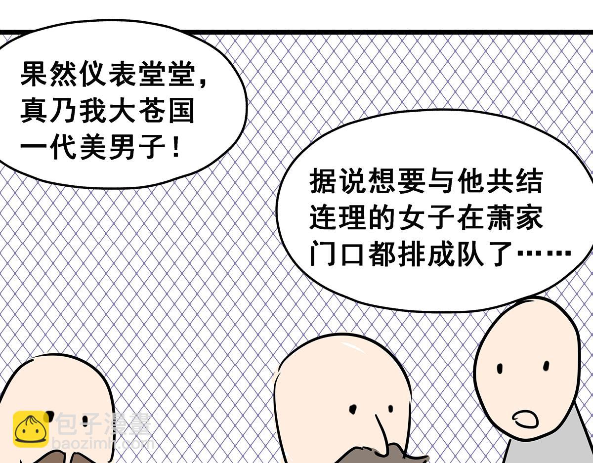 《穿越成女帝的直男要怎么打江山》第六话 无敌是多么寂寞 第44页