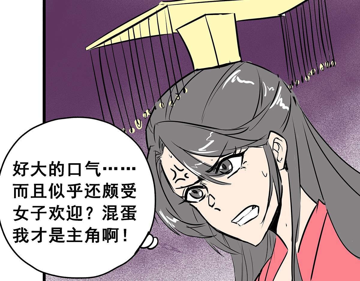 《穿越成女帝的直男要怎么打江山》第六话 无敌是多么寂寞 第46页