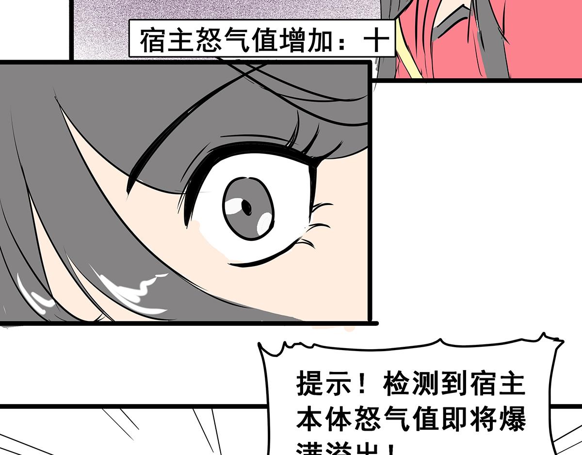 《穿越成女帝的直男要怎么打江山》第六话 无敌是多么寂寞 第47页