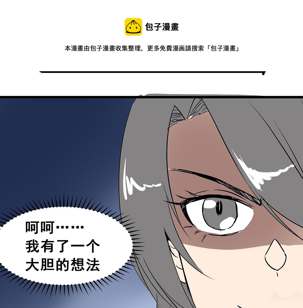《穿越成女帝的直男要怎么打江山》第六话 无敌是多么寂寞 第50页