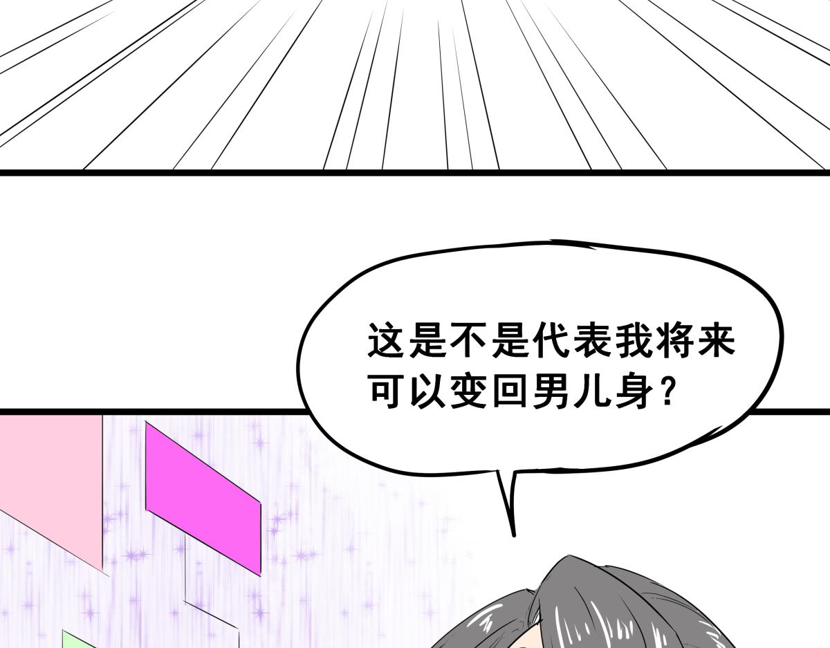 《穿越成女帝的直男要怎么打江山》第五话 丞相之女 第10页