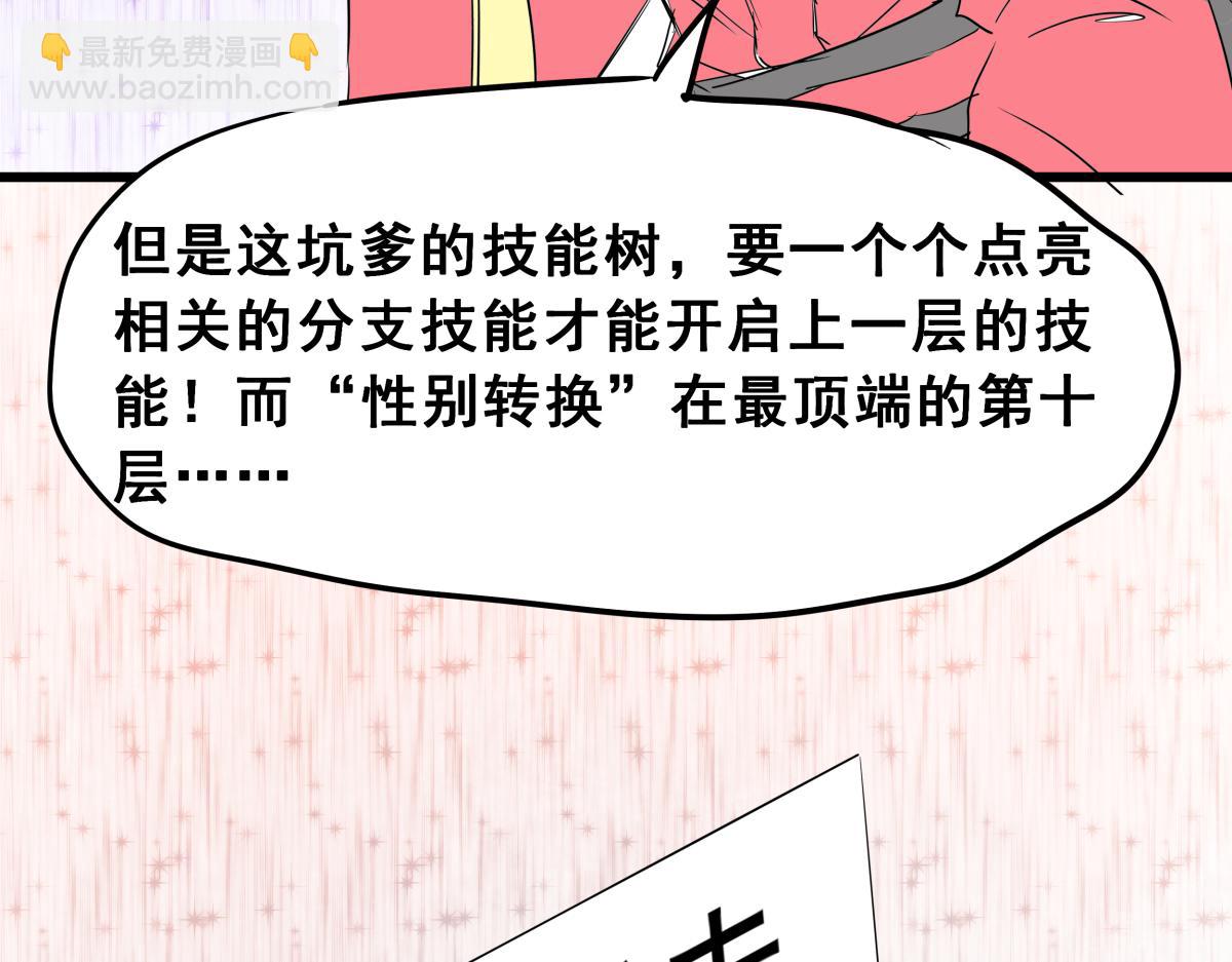《穿越成女帝的直男要怎么打江山》第五话 丞相之女 第12页