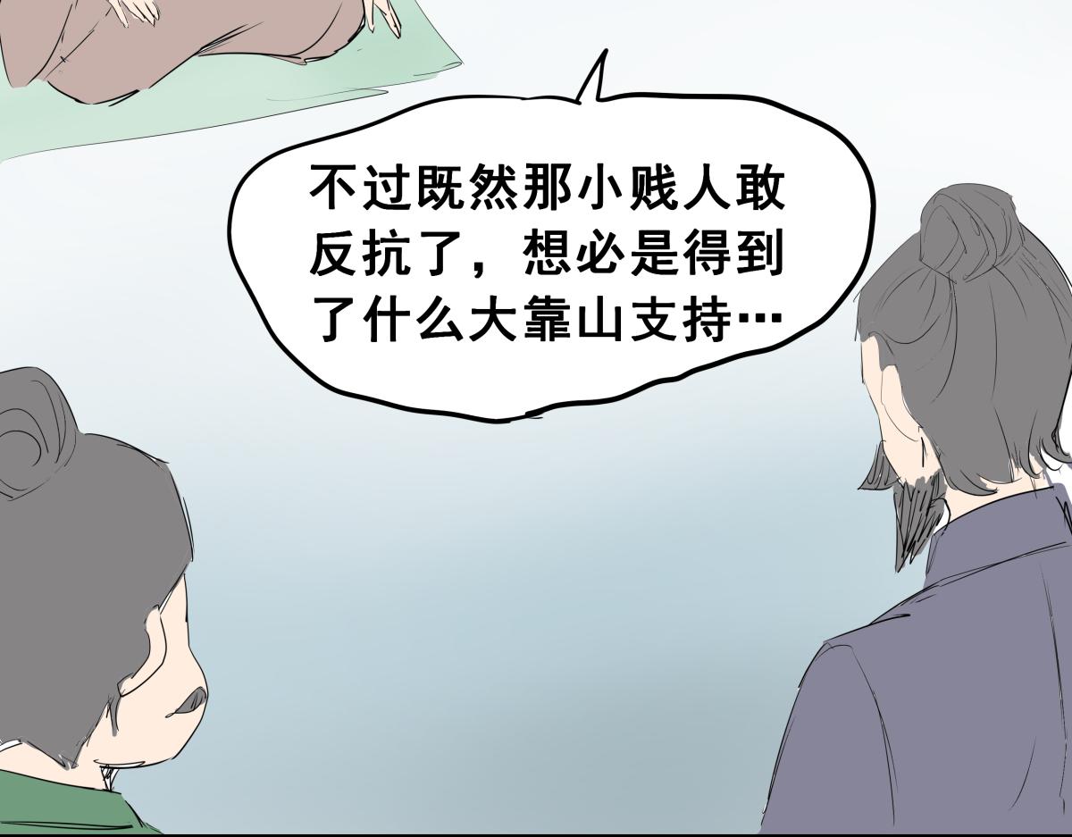 《穿越成女帝的直男要怎么打江山》第五话 丞相之女 第35页