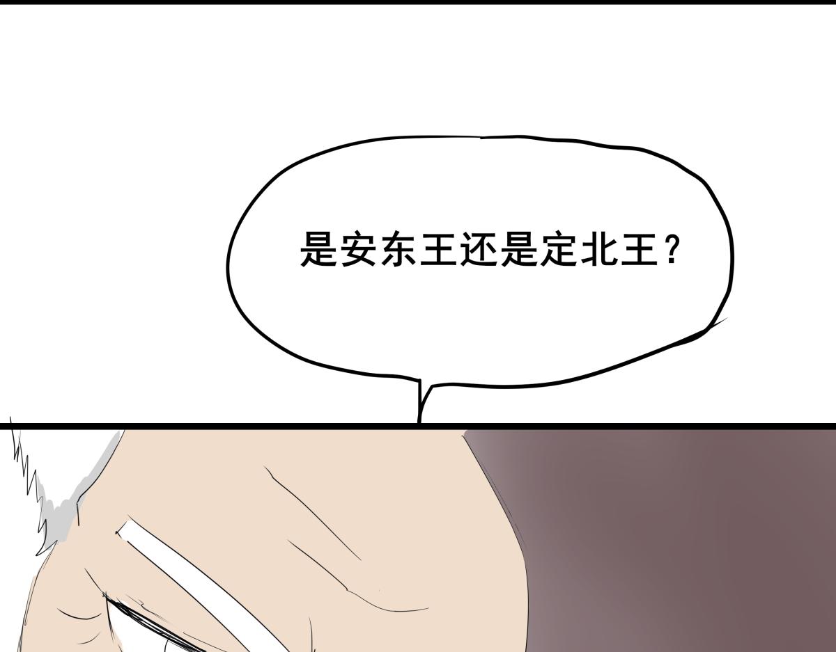 《穿越成女帝的直男要怎么打江山》第五话 丞相之女 第36页