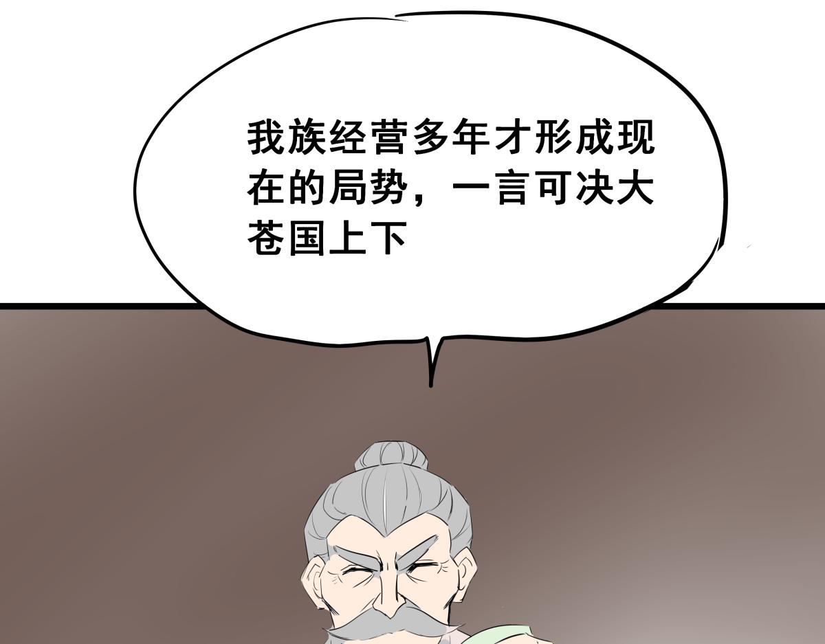 《穿越成女帝的直男要怎么打江山》第五话 丞相之女 第40页