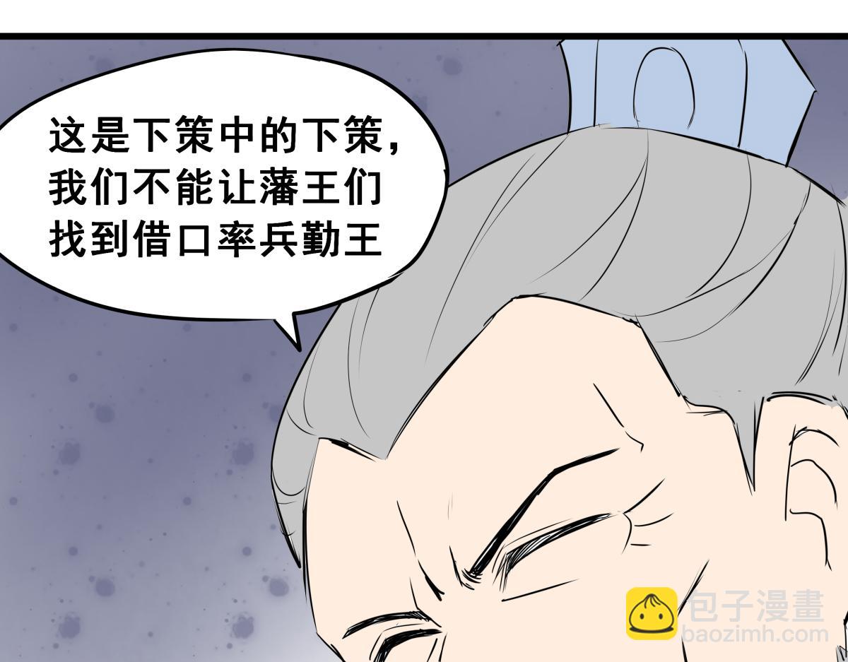 《穿越成女帝的直男要怎么打江山》第五话 丞相之女 第45页