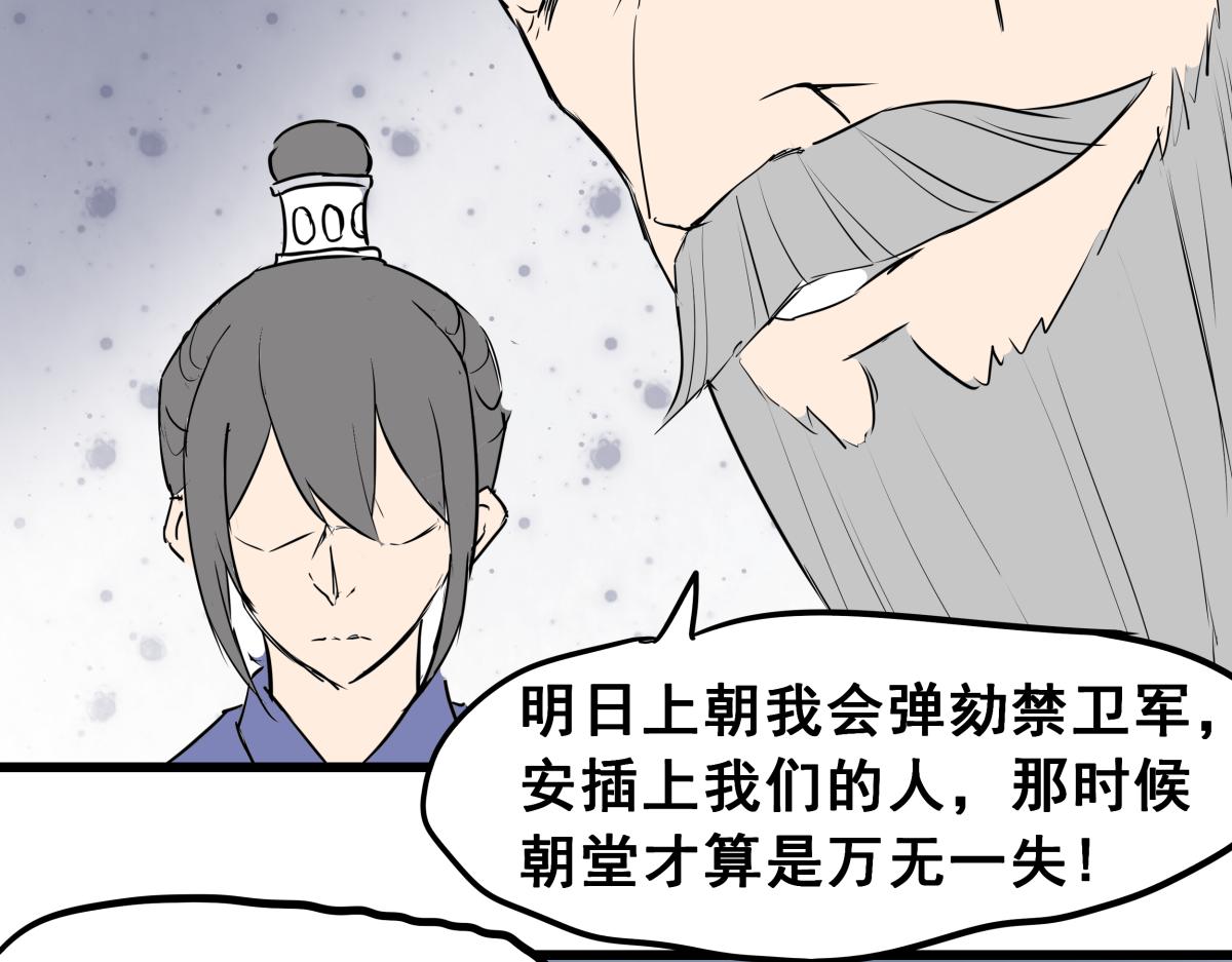 《穿越成女帝的直男要怎么打江山》第五话 丞相之女 第46页