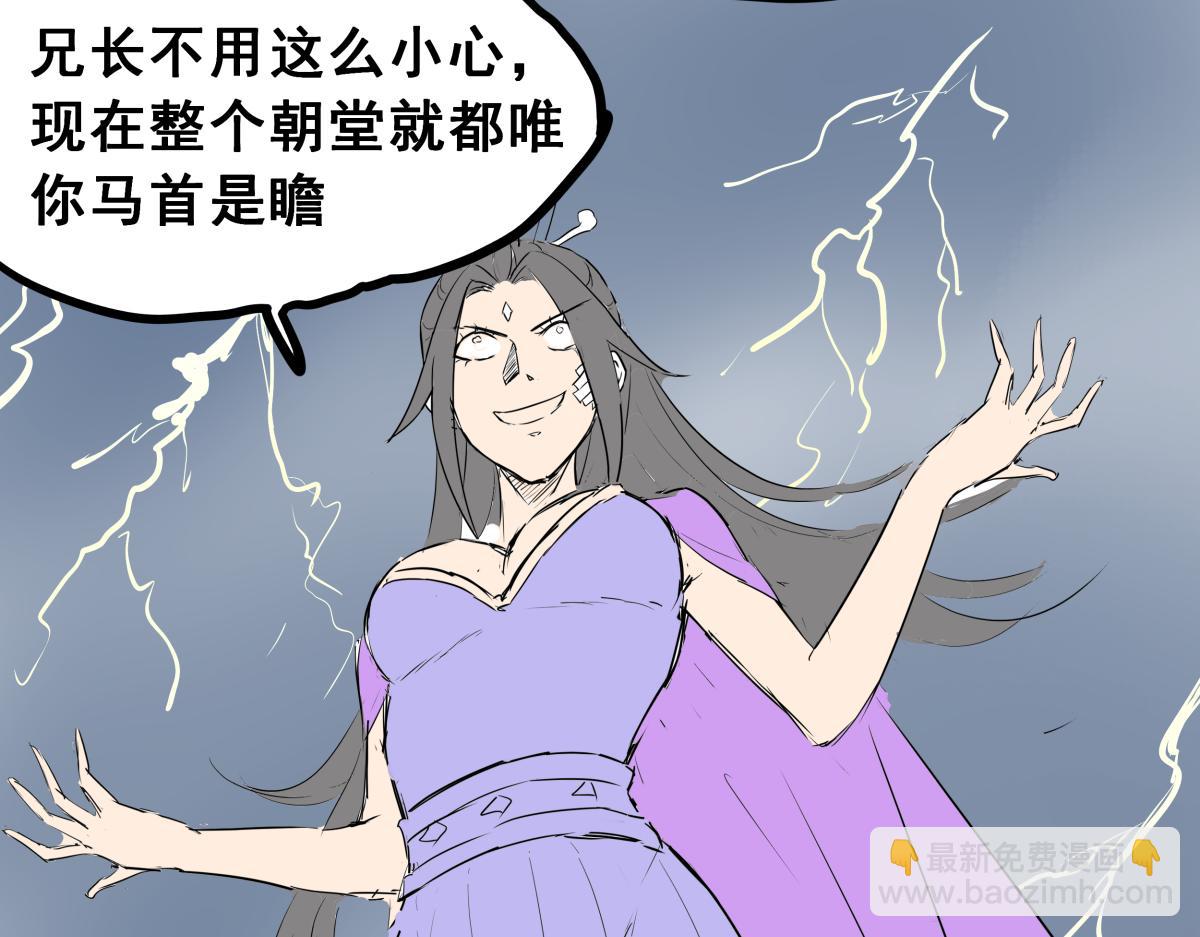 《穿越成女帝的直男要怎么打江山》第五话 丞相之女 第47页