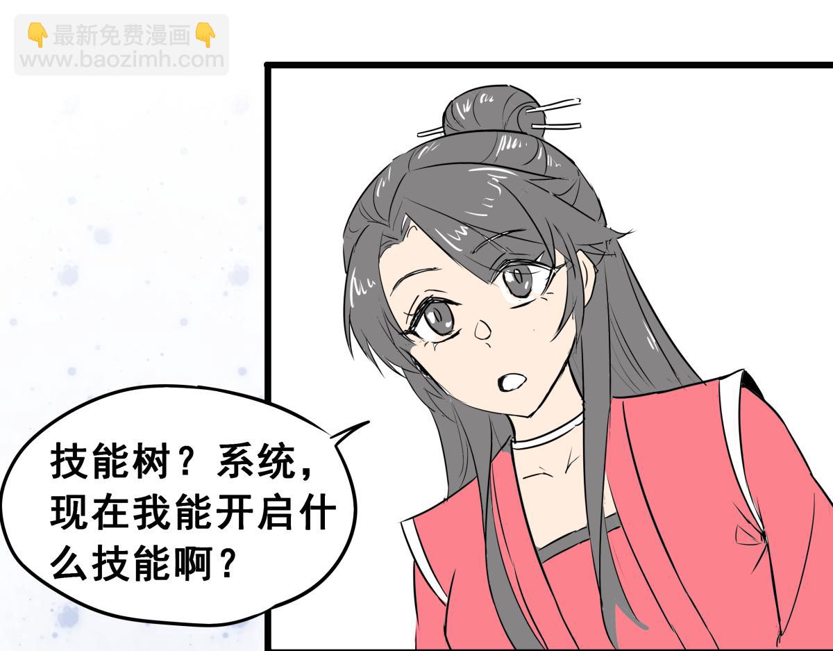 《穿越成女帝的直男要怎么打江山》第五话 丞相之女 第5页