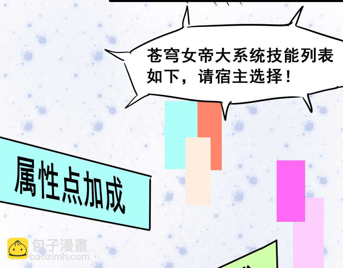 《穿越成女帝的直男要怎么打江山》第五话 丞相之女 第6页