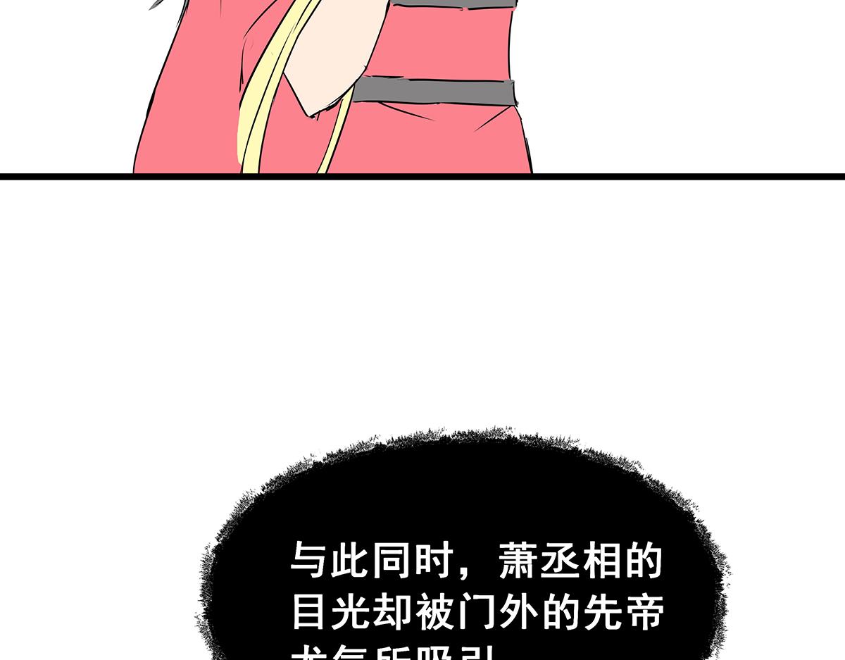 《穿越成女帝的直男要怎么打江山》第七话 收服二号舔狗 第23页