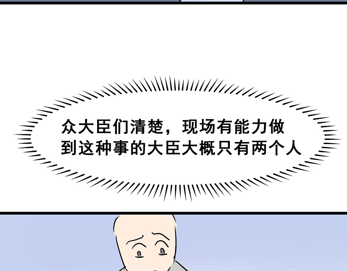 《穿越成女帝的直男要怎么打江山》第七话 收服二号舔狗 第7页