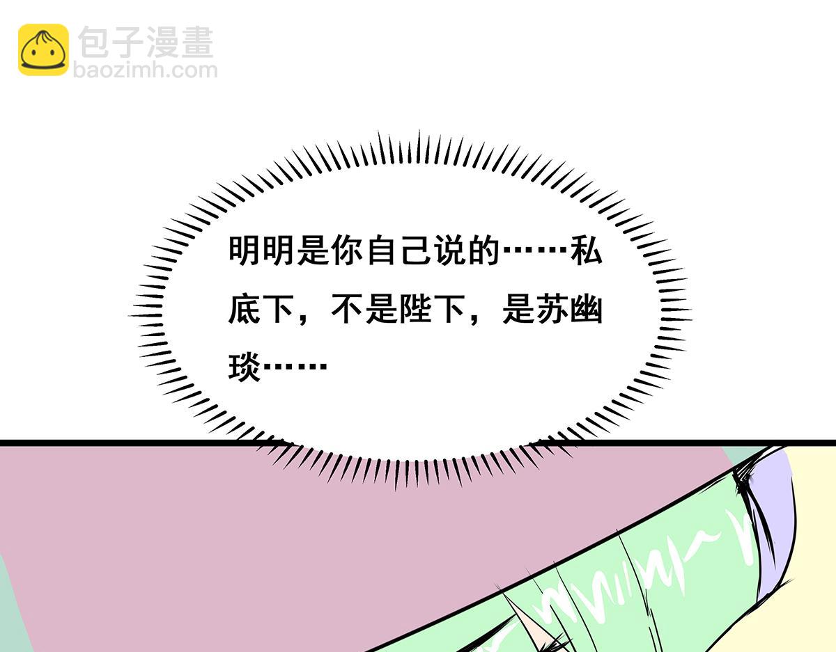 《穿越成女帝的直男要怎么打江山》第十一话 她心里有我？！ 第27页