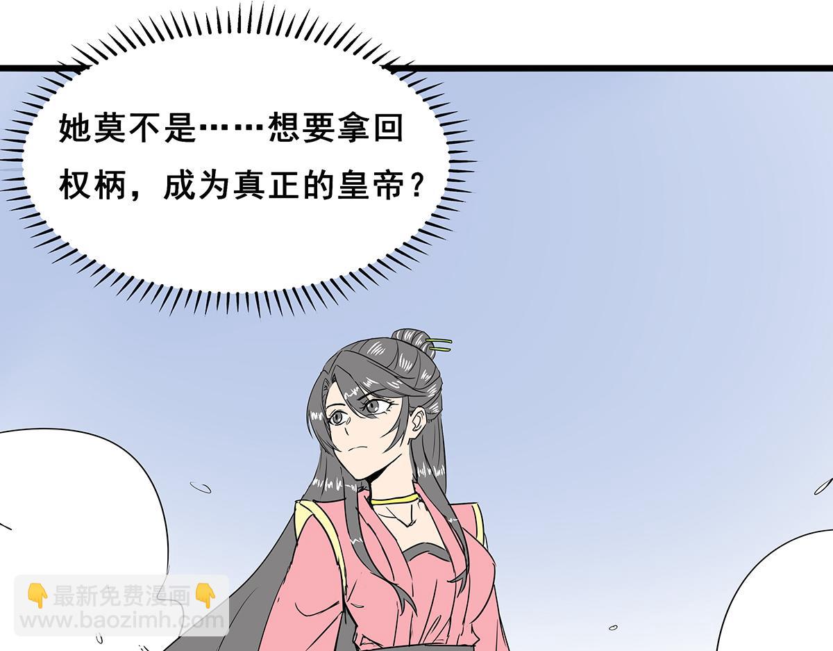 《穿越成女帝的直男要怎么打江山》第十一话 她心里有我？！ 第31页