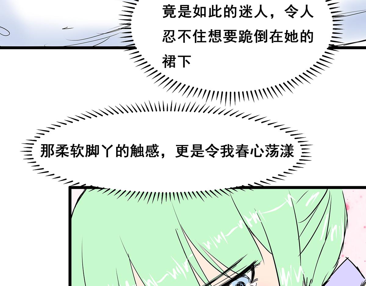 《穿越成女帝的直男要怎么打江山》第十一话 她心里有我？！ 第33页