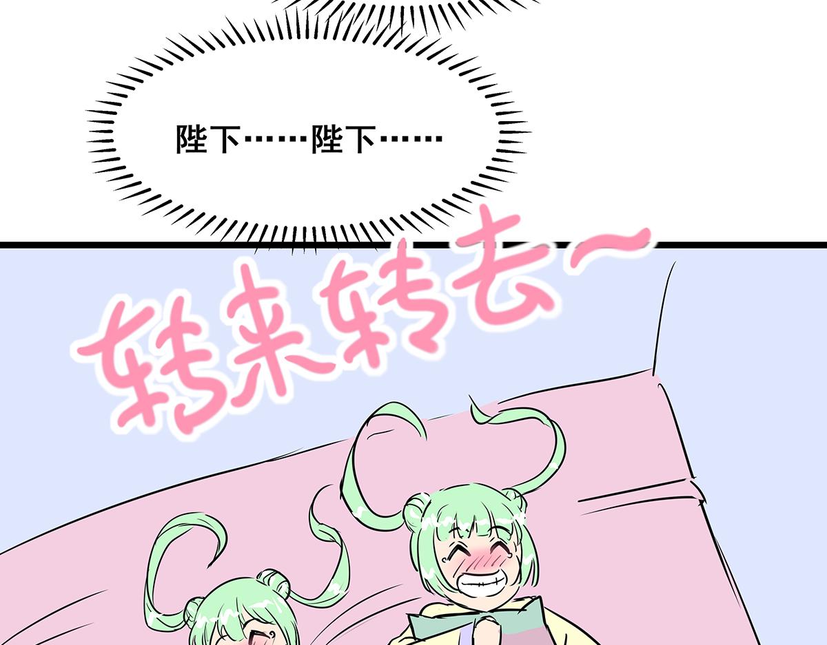 《穿越成女帝的直男要怎么打江山》第十一话 她心里有我？！ 第35页