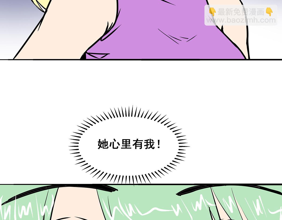 《穿越成女帝的直男要怎么打江山》第十一话 她心里有我？！ 第45页