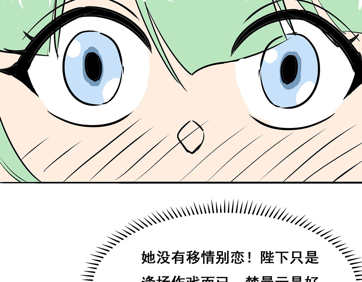 《穿越成女帝的直男要怎么打江山》第十一话 她心里有我？！ 第46页