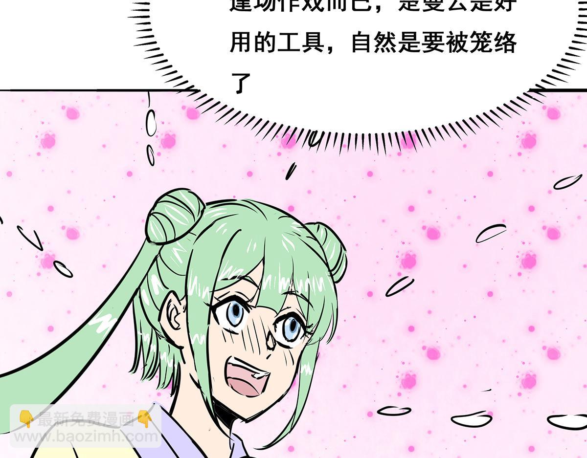 《穿越成女帝的直男要怎么打江山》第十一话 她心里有我？！ 第47页