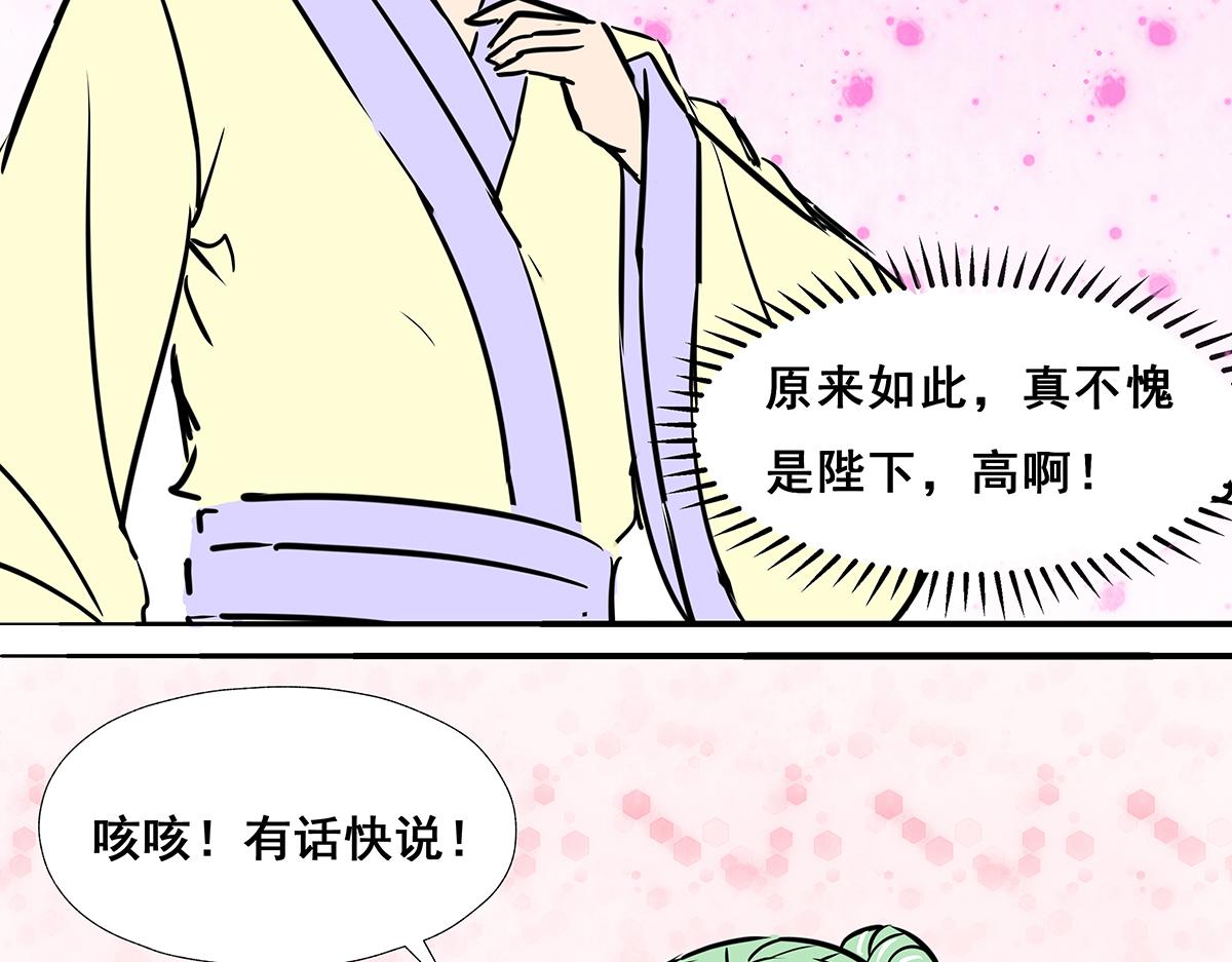 《穿越成女帝的直男要怎么打江山》第十一话 她心里有我？！ 第48页