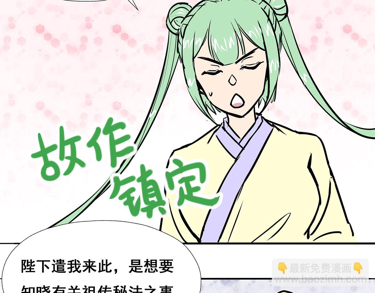 《穿越成女帝的直男要怎么打江山》第十一话 她心里有我？！ 第49页