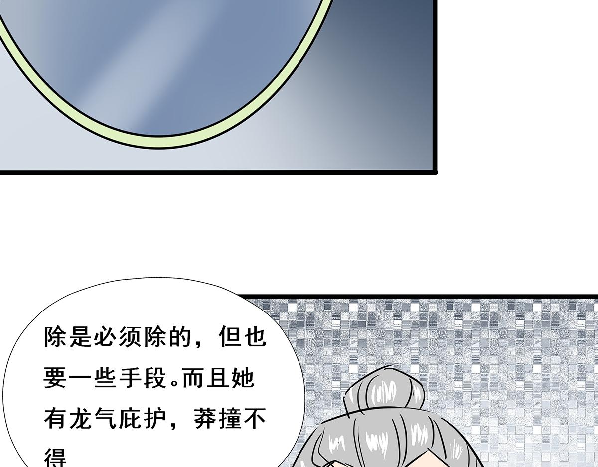 《穿越成女帝的直男要怎么打江山》第十一话 她心里有我？！ 第6页