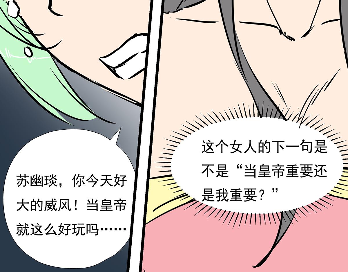《穿越成女帝的直男要怎么打江山》第十话 她可以，我也可以！ 第8页