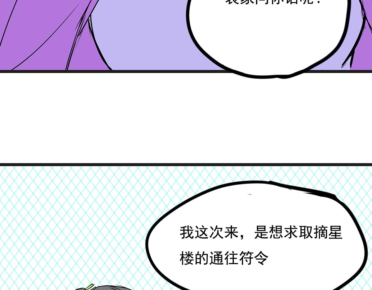 《穿越成女帝的直男要怎么打江山》第十二话 霸气横秋 第28页
