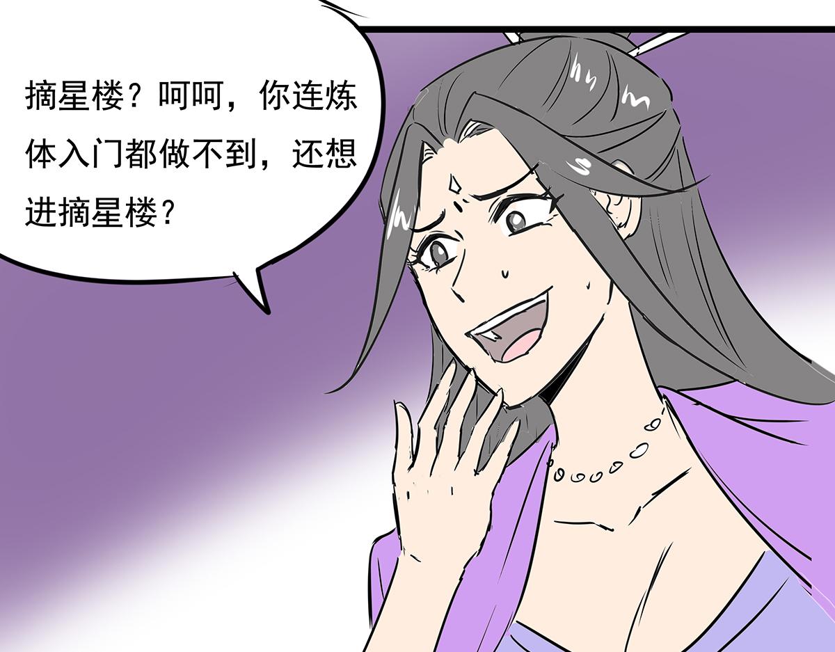 《穿越成女帝的直男要怎么打江山》第十二话 霸气横秋 第31页
