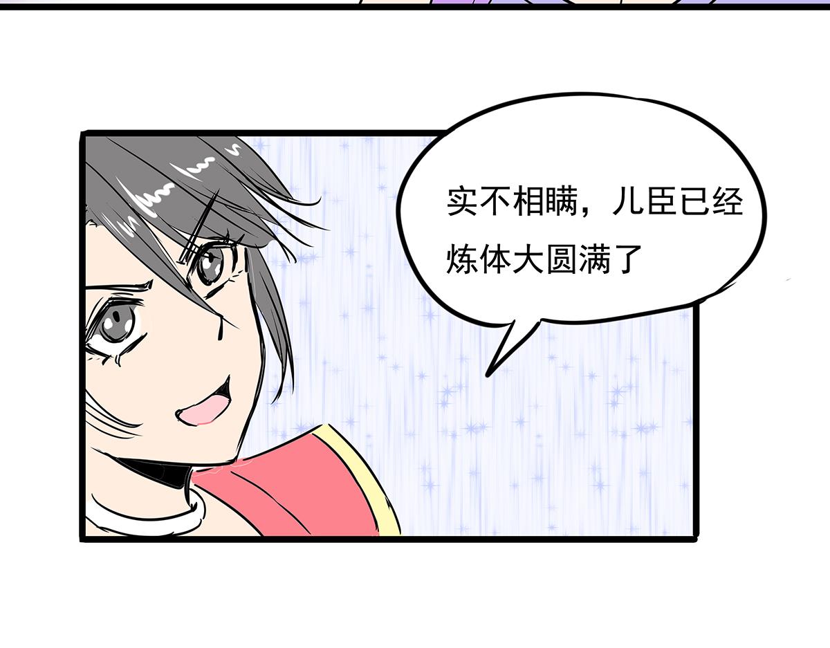 《穿越成女帝的直男要怎么打江山》第十二话 霸气横秋 第32页