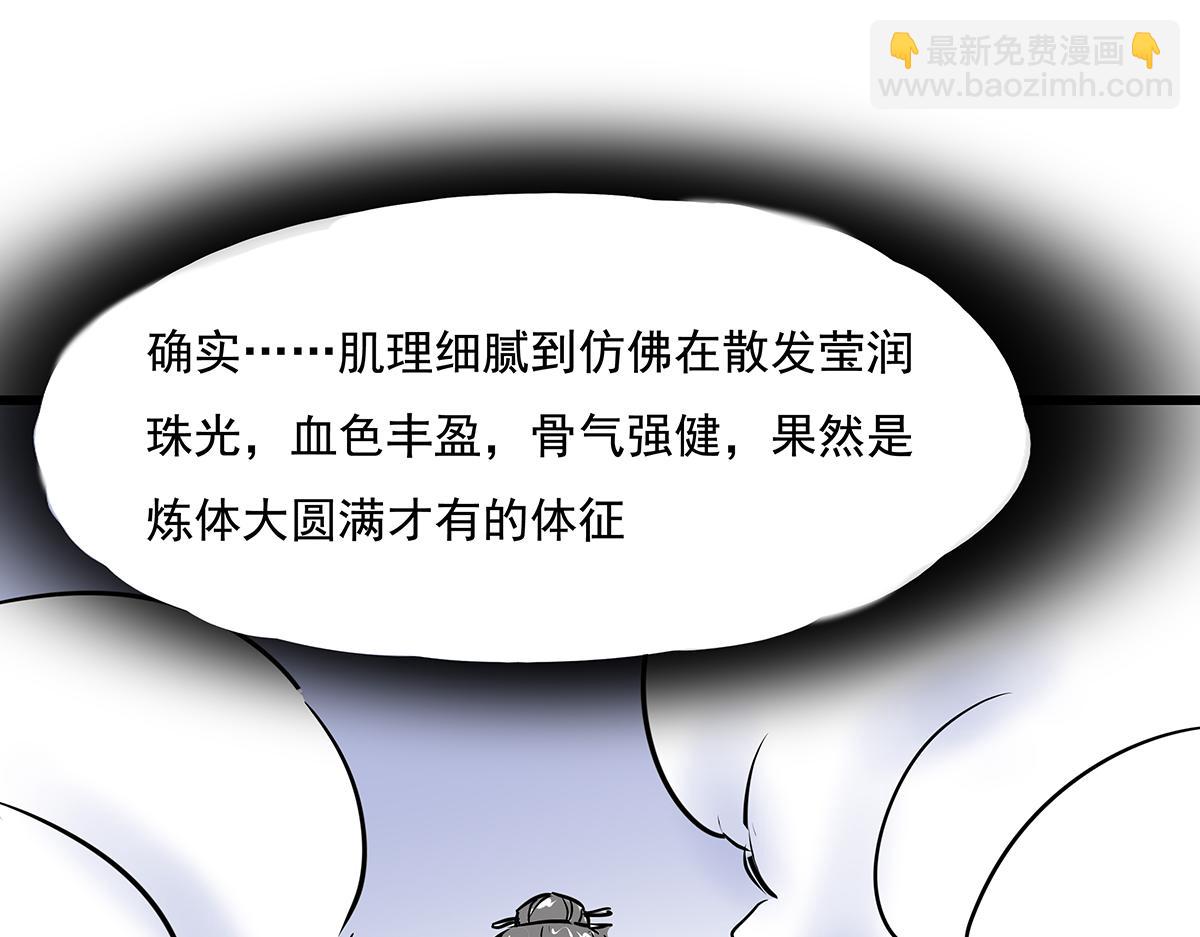 《穿越成女帝的直男要怎么打江山》第十二话 霸气横秋 第34页