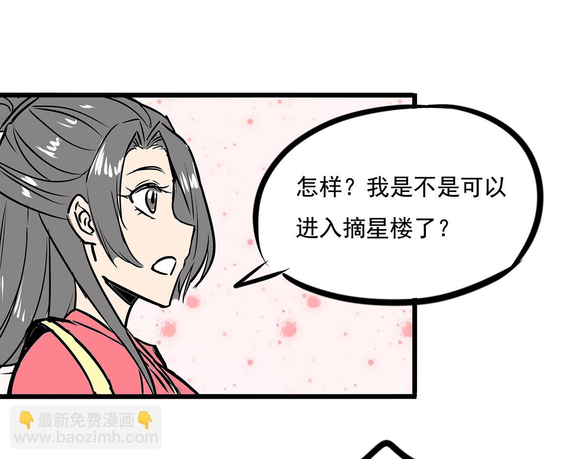 《穿越成女帝的直男要怎么打江山》第十二话 霸气横秋 第37页