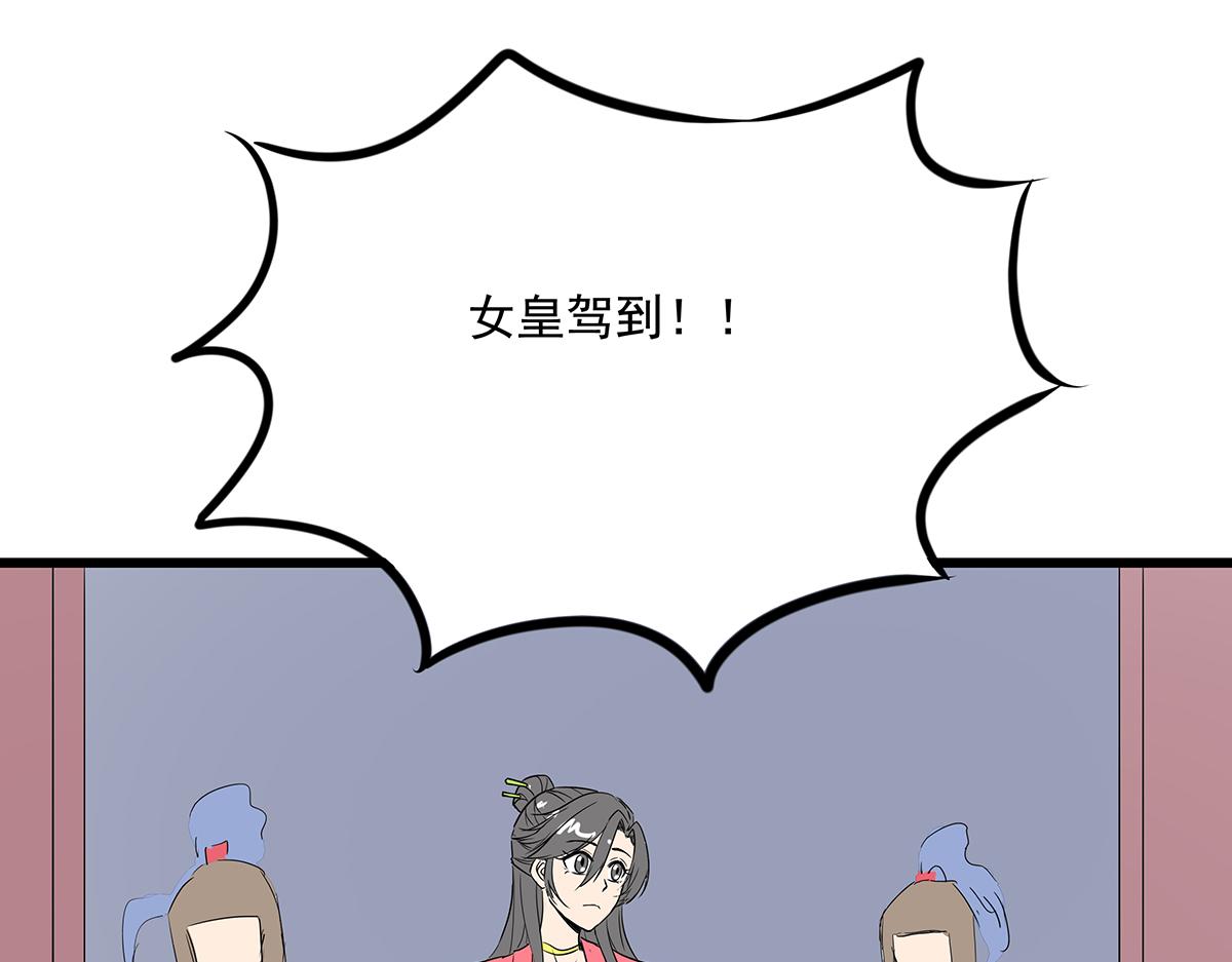 《穿越成女帝的直男要怎么打江山》第十二话 霸气横秋 第5页