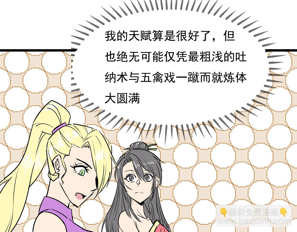 《穿越成女帝的直男要怎么打江山》第九话 三个女（？）人一台戏 第18页