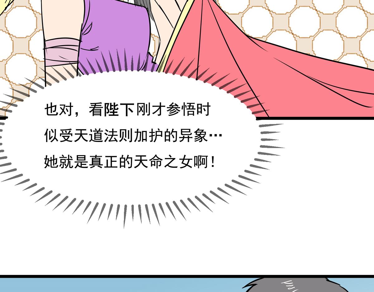 《穿越成女帝的直男要怎么打江山》第九话 三个女（？）人一台戏 第19页