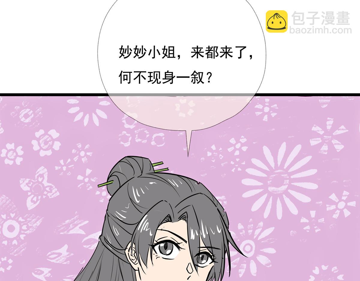《穿越成女帝的直男要怎么打江山》第九话 三个女（？）人一台戏 第41页