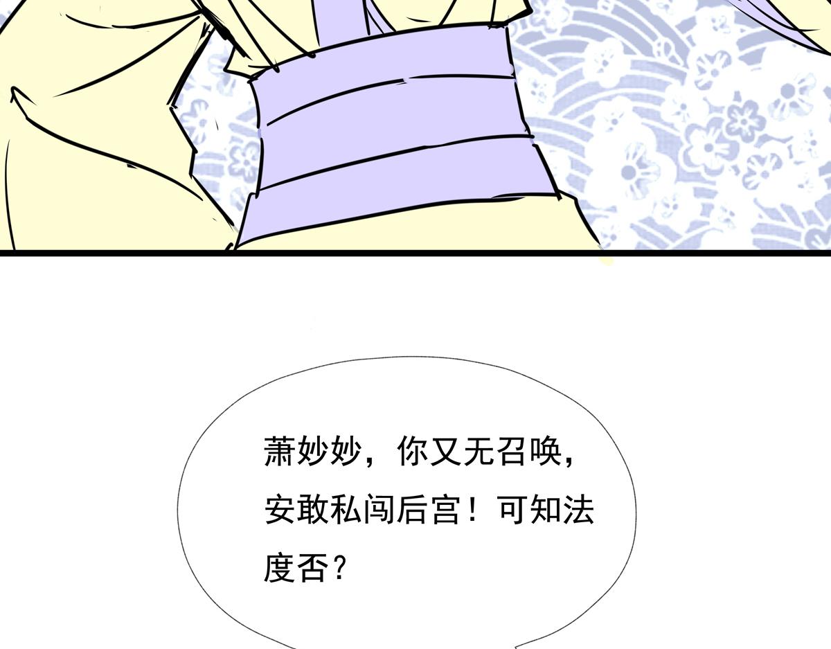 《穿越成女帝的直男要怎么打江山》第九话 三个女（？）人一台戏 第49页