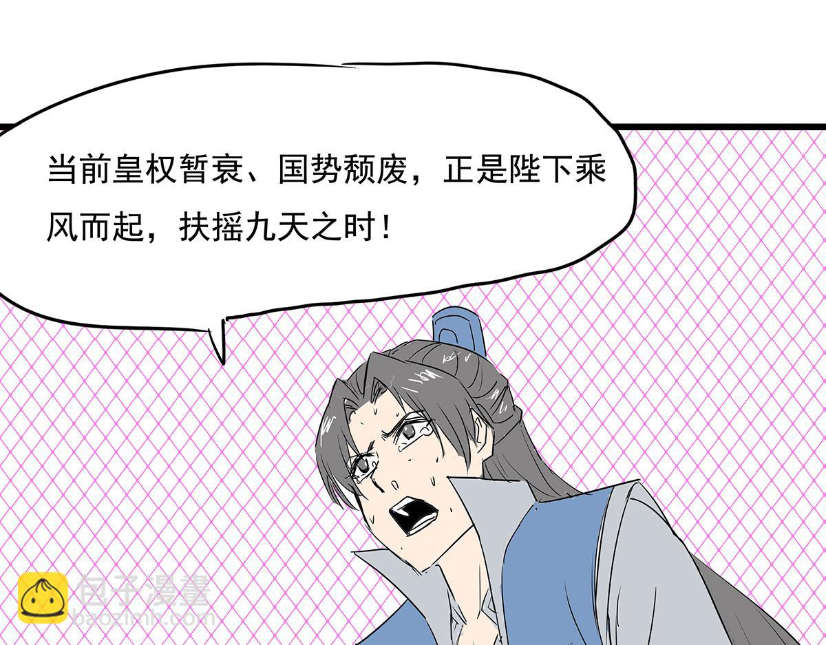 《穿越成女帝的直男要怎么打江山》第十四话 瓮中捉鳖 第18页
