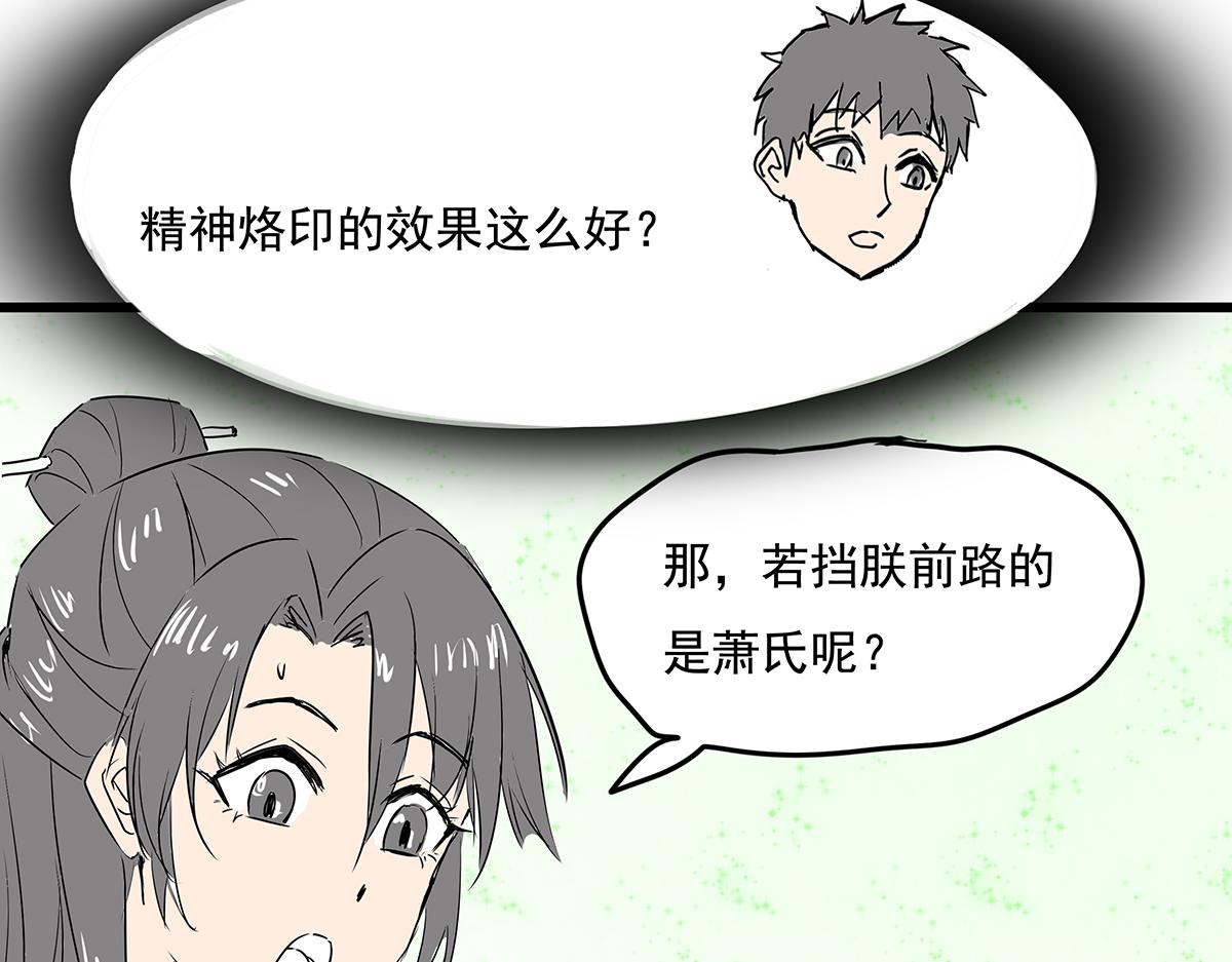 《穿越成女帝的直男要怎么打江山》第十四话 瓮中捉鳖 第20页