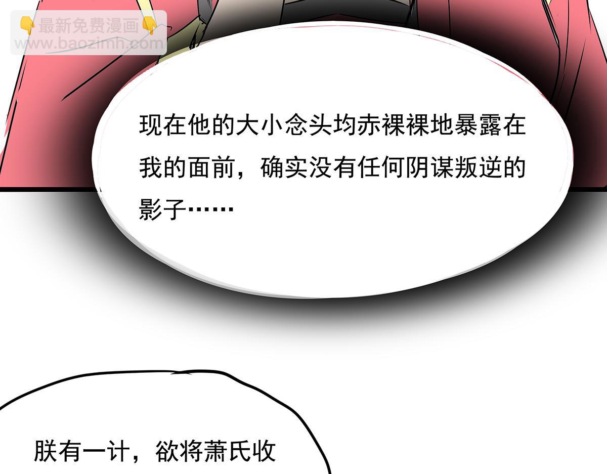 《穿越成女帝的直男要怎么打江山》第十四话 瓮中捉鳖 第25页
