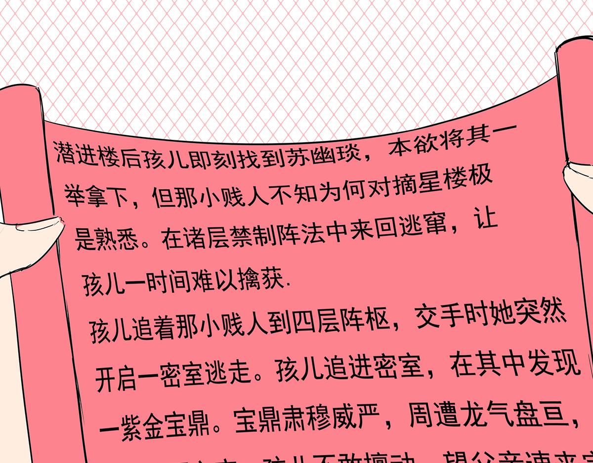 《穿越成女帝的直男要怎么打江山》第十四话 瓮中捉鳖 第45页