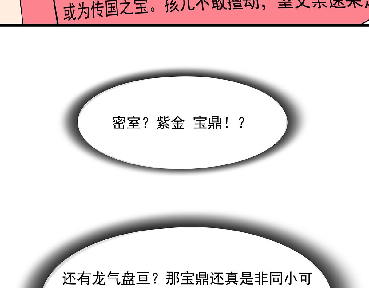 《穿越成女帝的直男要怎么打江山》第十四话 瓮中捉鳖 第46页