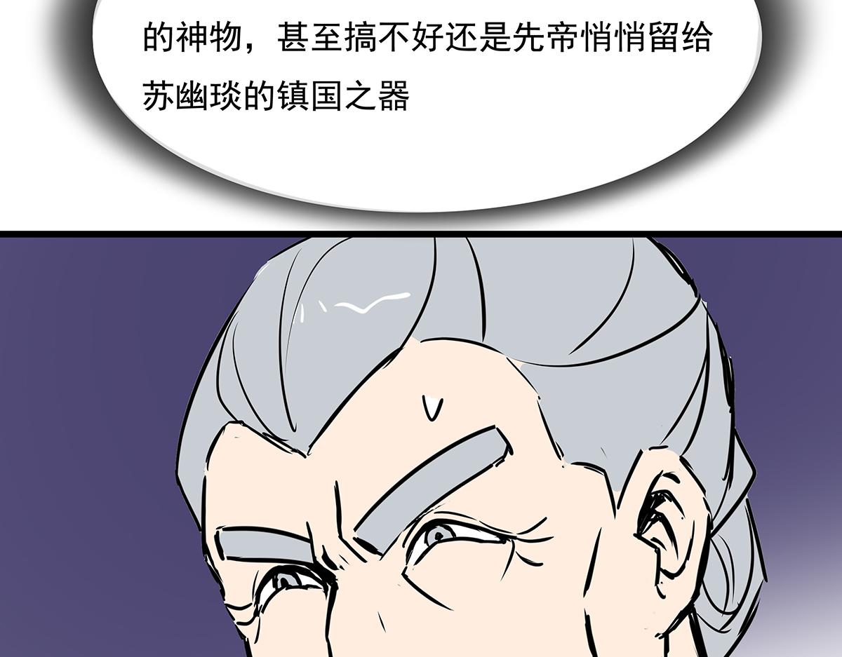 《穿越成女帝的直男要怎么打江山》第十四话 瓮中捉鳖 第47页
